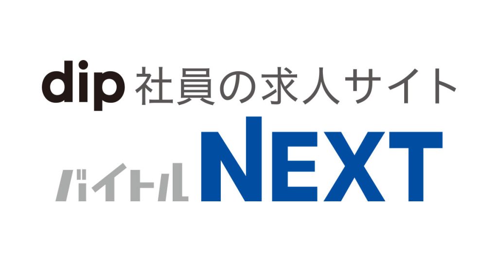 バイトルNEXTロゴ