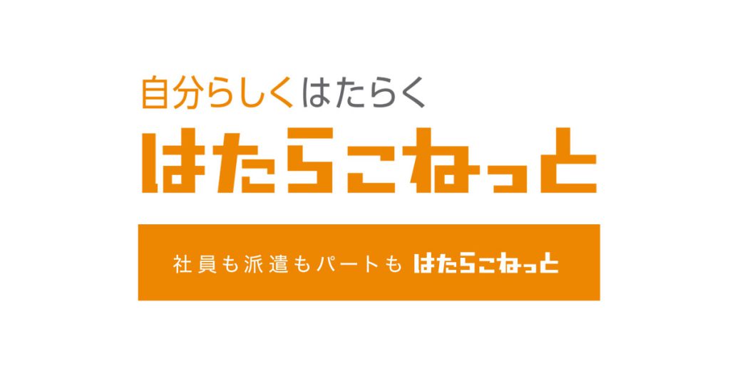 はたらこねっとロゴ