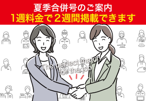 夏季合併号のご案内