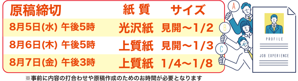 〆切りスケジュール