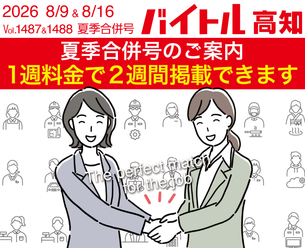 夏季合併号のご案内